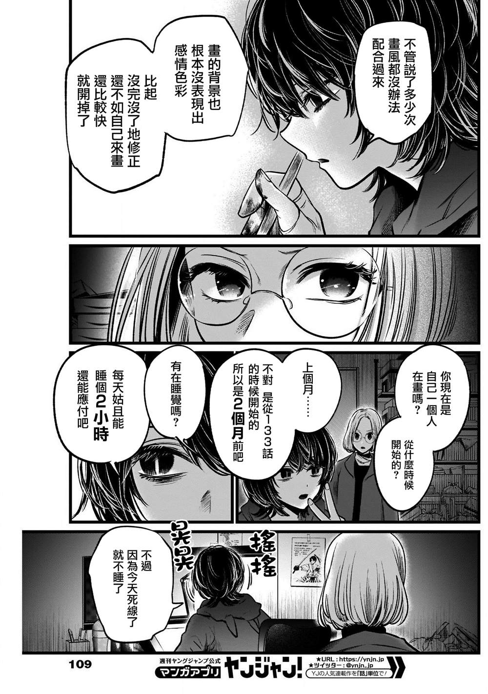 《我推的孩子》漫画最新章节第48话免费下拉式在线观看章节第【3】张图片