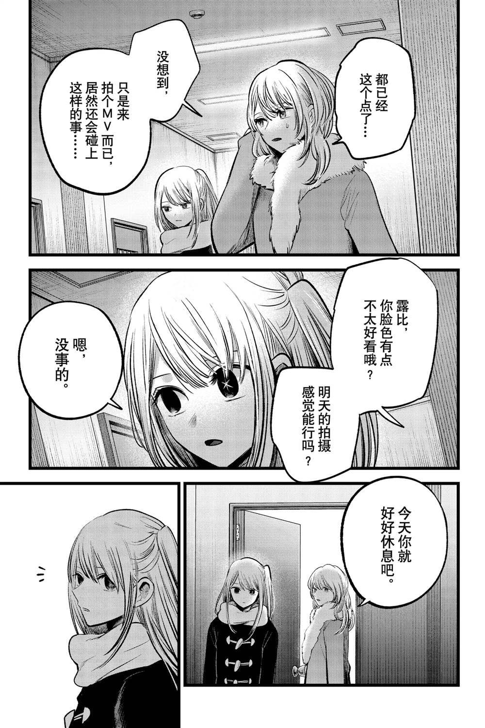 《我推的孩子》漫画最新章节第78话 试看版免费下拉式在线观看章节第【3】张图片