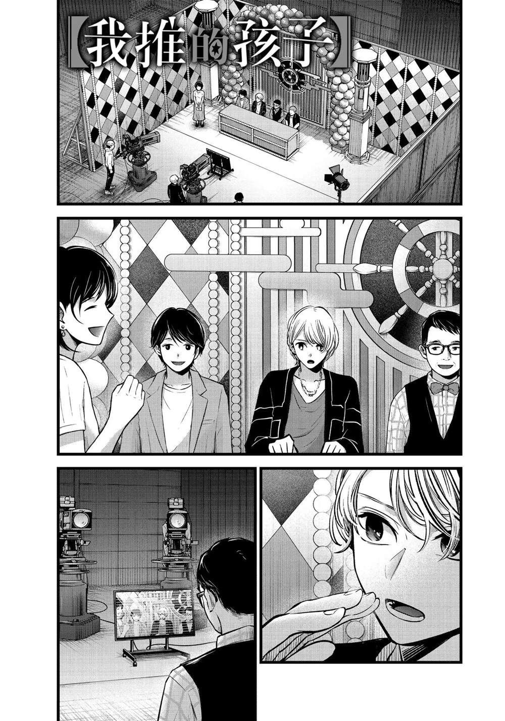 《我推的孩子》漫画最新章节第84话 试看版免费下拉式在线观看章节第【1】张图片