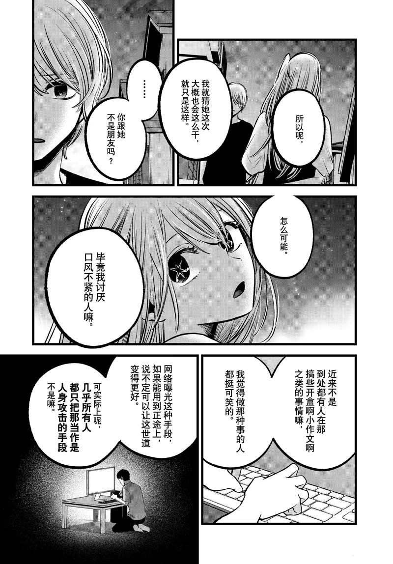 《我推的孩子》漫画最新章节第93话 试看版免费下拉式在线观看章节第【9】张图片