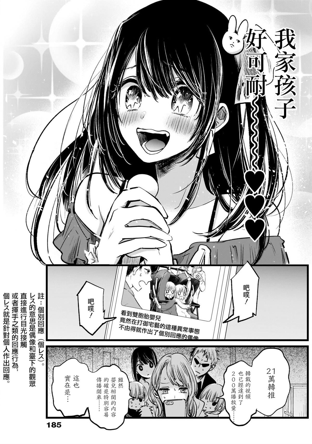 《我推的孩子》漫画最新章节第4话免费下拉式在线观看章节第【17】张图片