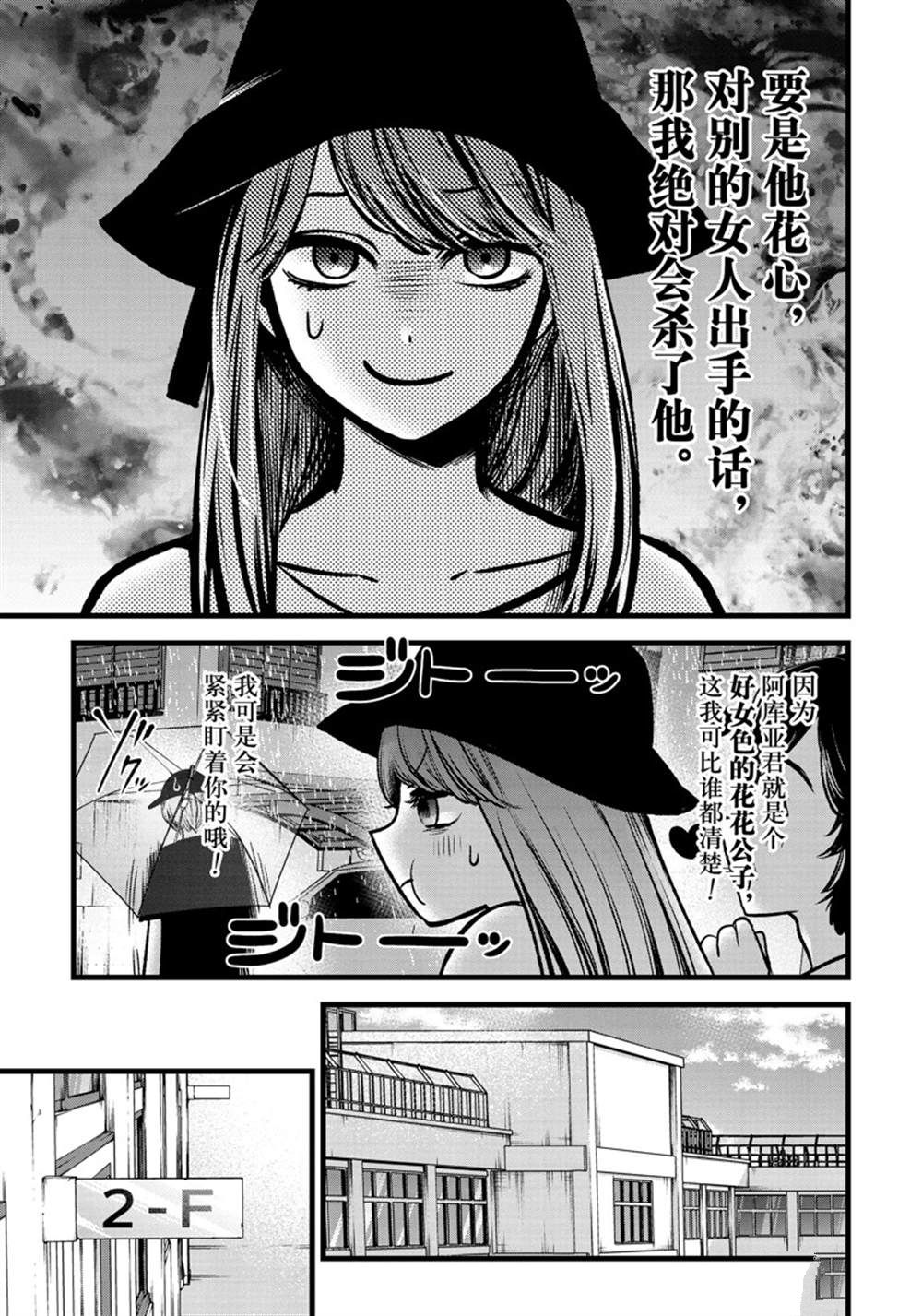 《我推的孩子》漫画最新章节第87话 试看版免费下拉式在线观看章节第【9】张图片