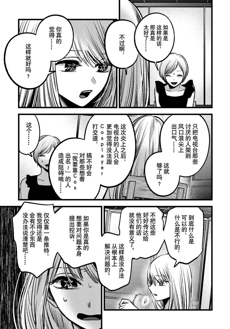 《我推的孩子》漫画最新章节第91话 试看版免费下拉式在线观看章节第【11】张图片