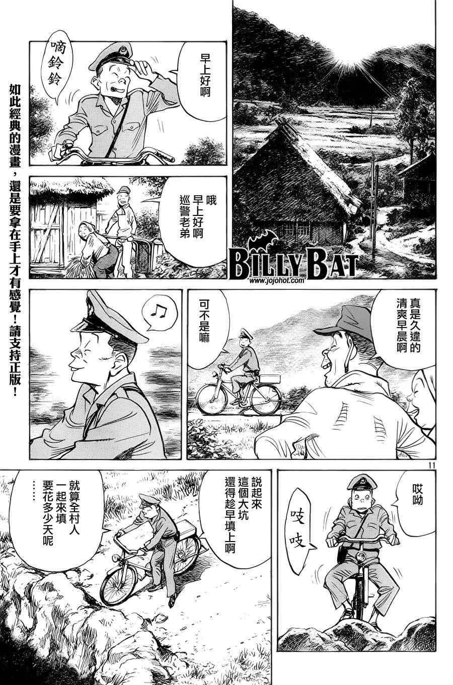 《Billy_Bat》漫画最新章节第93话免费下拉式在线观看章节第【11】张图片