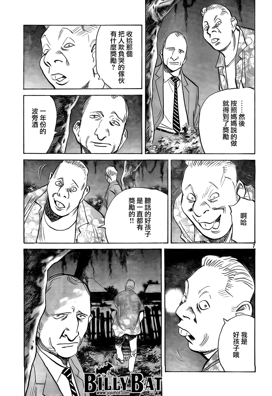 《Billy_Bat》漫画最新章节第50话免费下拉式在线观看章节第【7】张图片