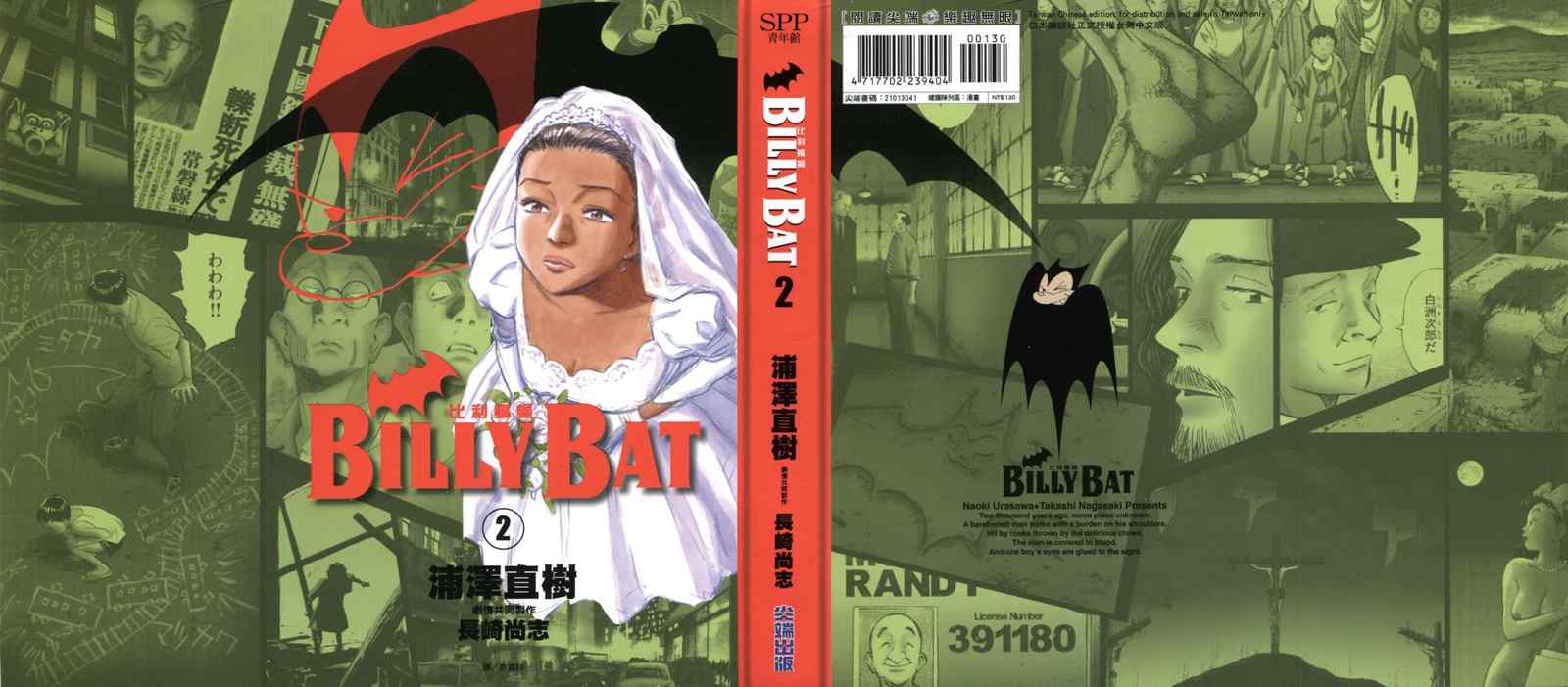 《Billy_Bat》漫画最新章节第2卷免费下拉式在线观看章节第【1】张图片