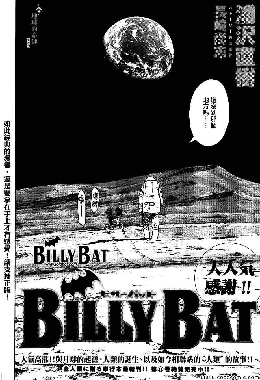 《Billy_Bat》漫画最新章节第116话免费下拉式在线观看章节第【4】张图片