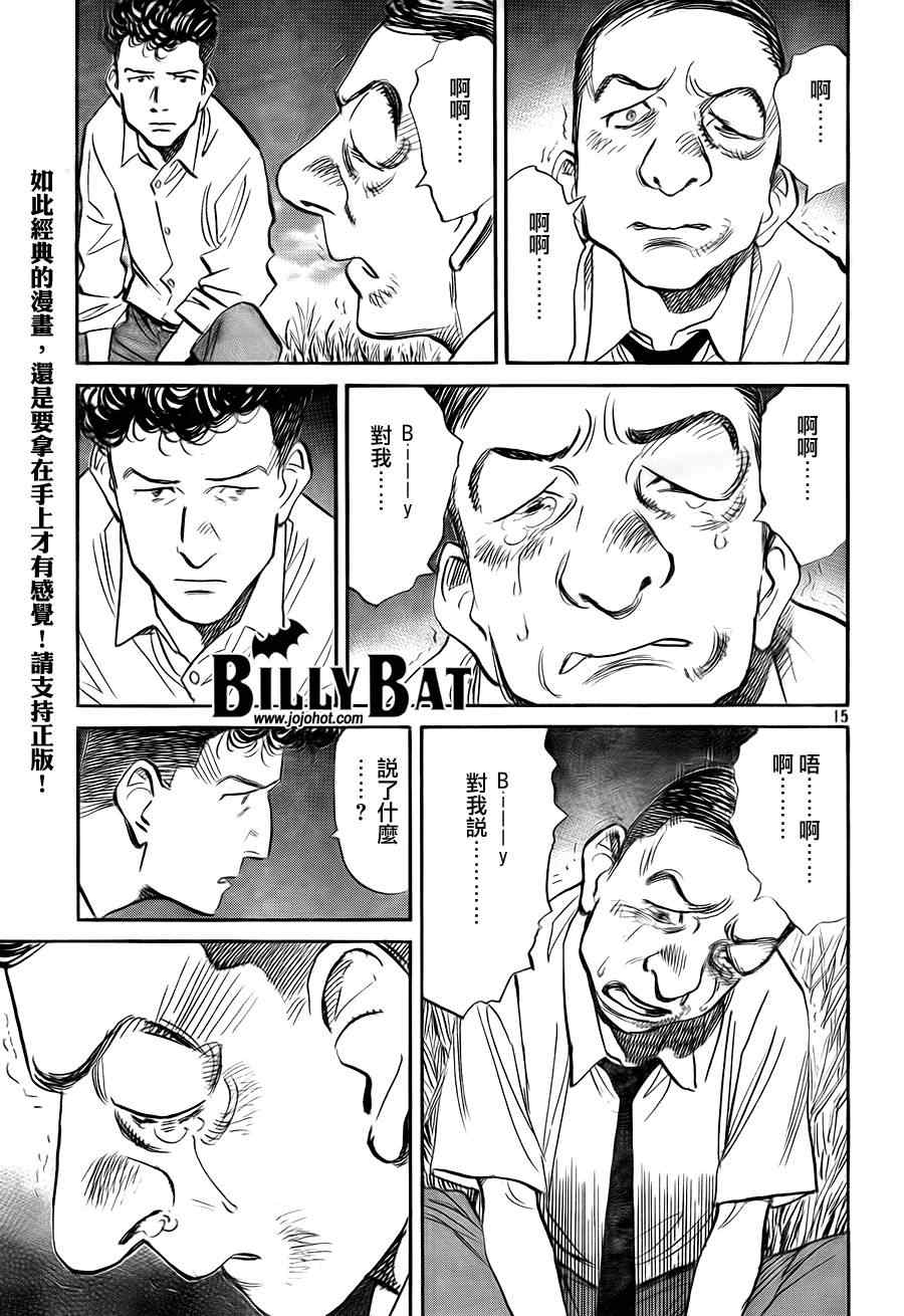 《Billy_Bat》漫画最新章节第49话免费下拉式在线观看章节第【15】张图片