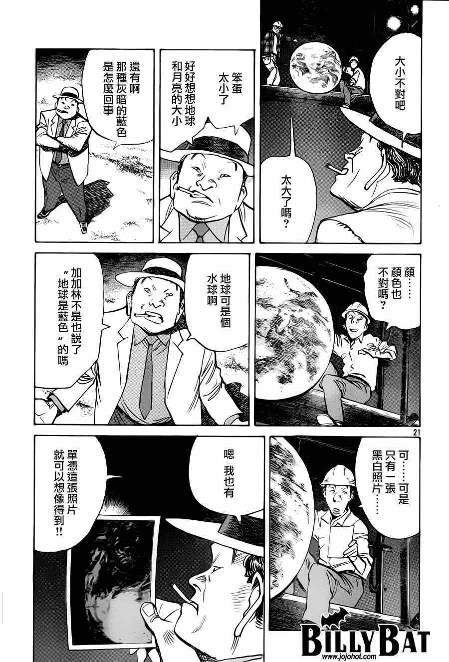 《Billy_Bat》漫画最新章节第74话免费下拉式在线观看章节第【21】张图片