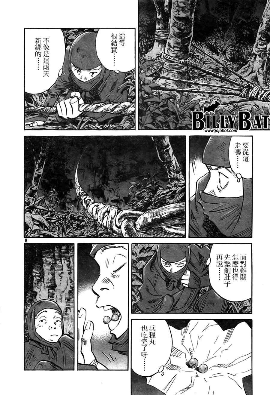 《Billy_Bat》漫画最新章节第3卷免费下拉式在线观看章节第【34】张图片