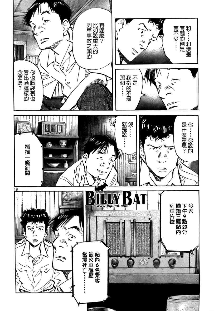 《Billy_Bat》漫画最新章节第2卷免费下拉式在线观看章节第【85】张图片