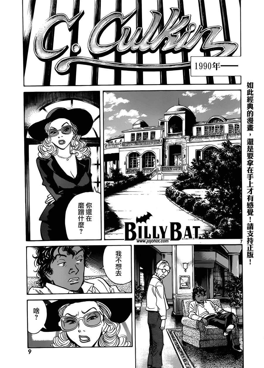 《Billy_Bat》漫画最新章节第118话免费下拉式在线观看章节第【8】张图片