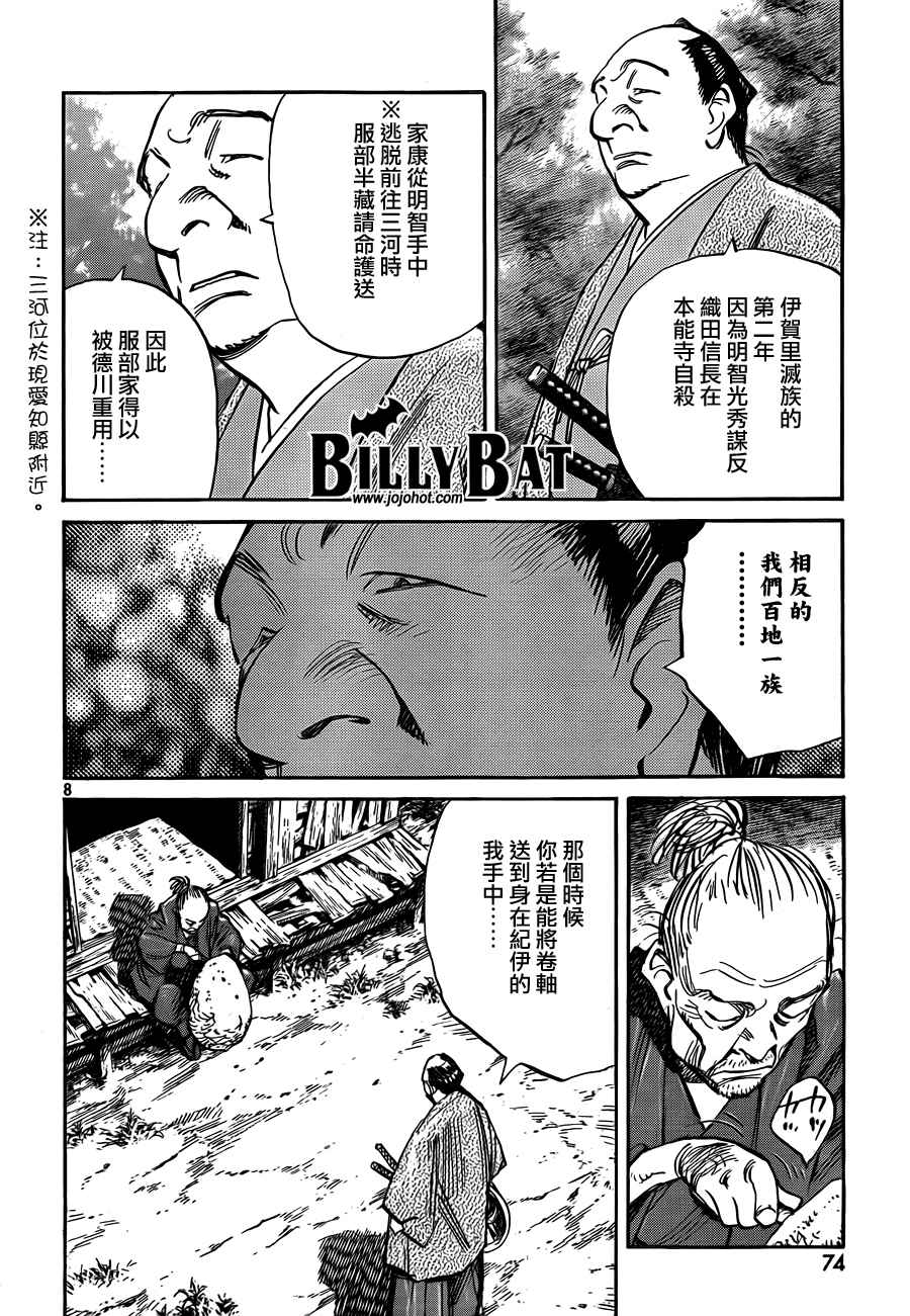 《Billy_Bat》漫画最新章节第3卷免费下拉式在线观看章节第【206】张图片