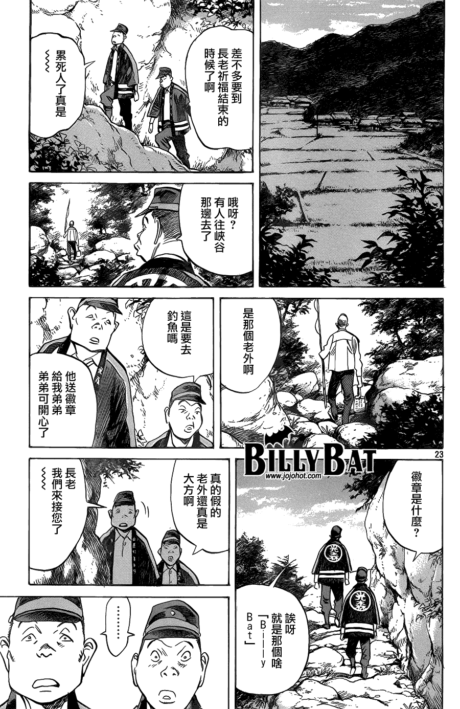 《Billy_Bat》漫画最新章节第66话免费下拉式在线观看章节第【23】张图片