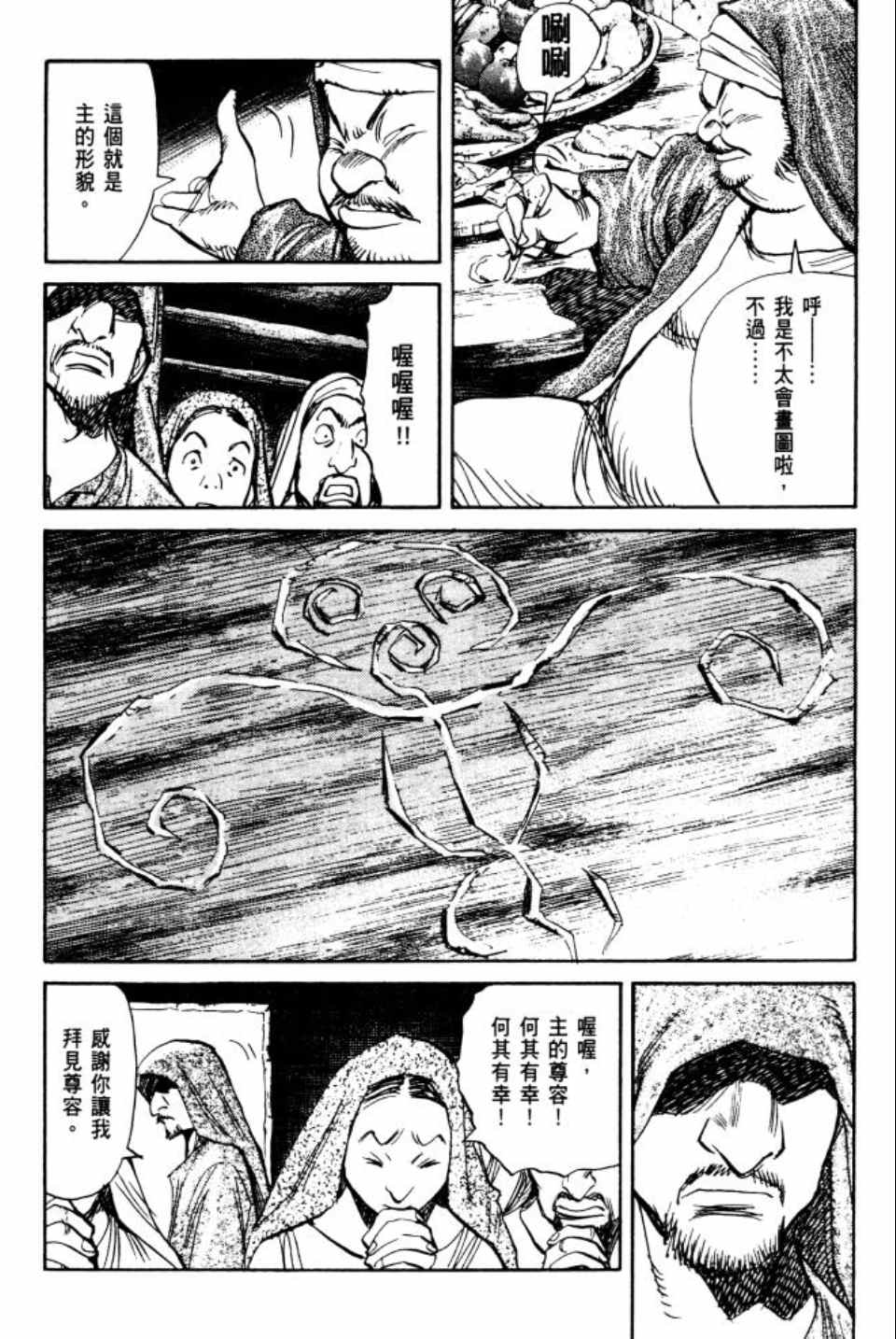 《Billy_Bat》漫画最新章节第2卷免费下拉式在线观看章节第【107】张图片