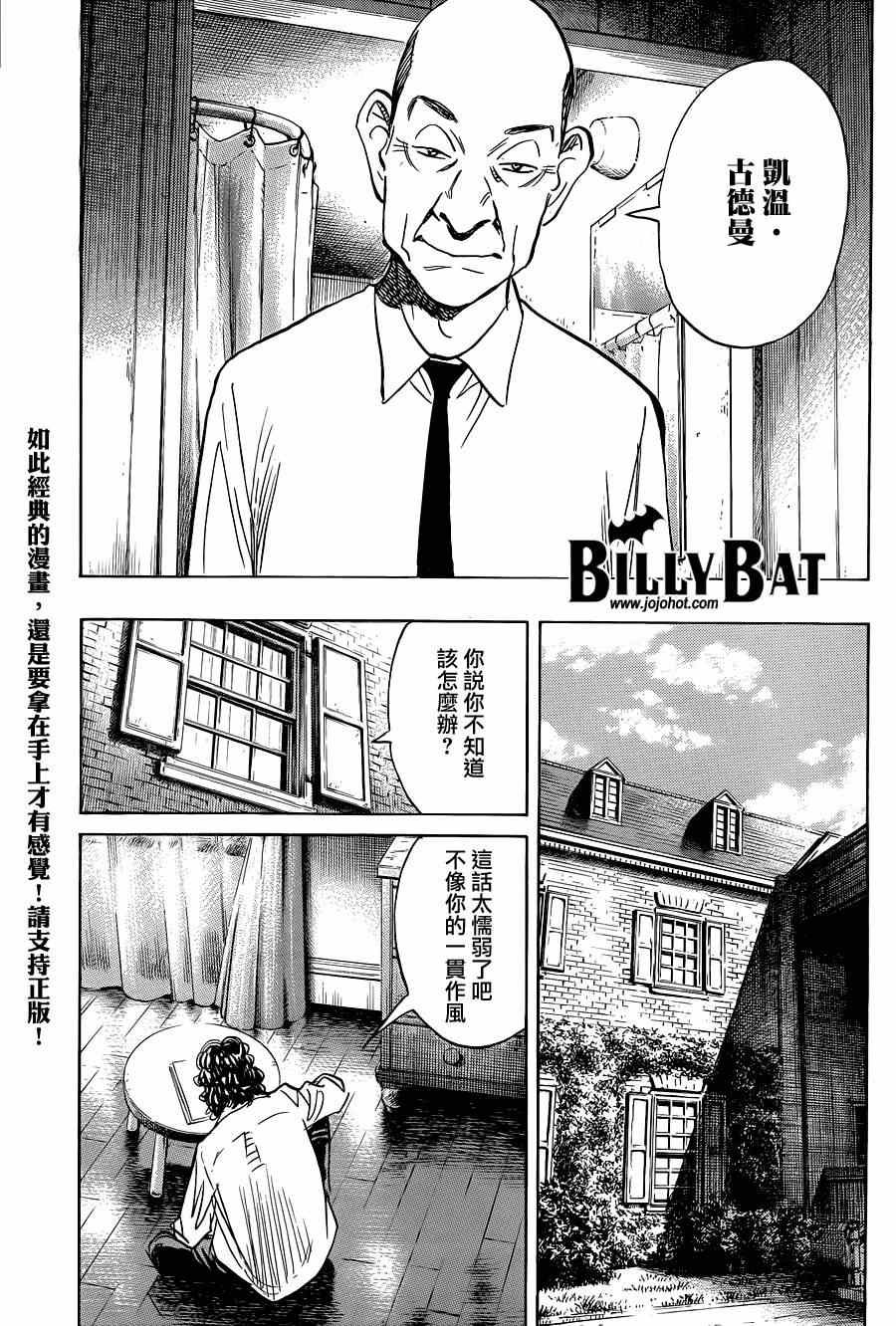 《Billy_Bat》漫画最新章节第122话免费下拉式在线观看章节第【21】张图片