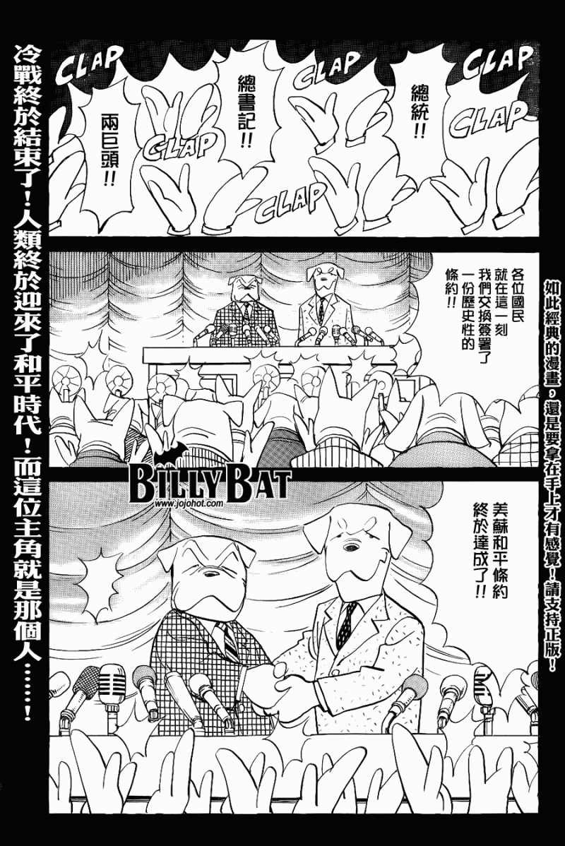 《Billy_Bat》漫画最新章节第44话免费下拉式在线观看章节第【1】张图片