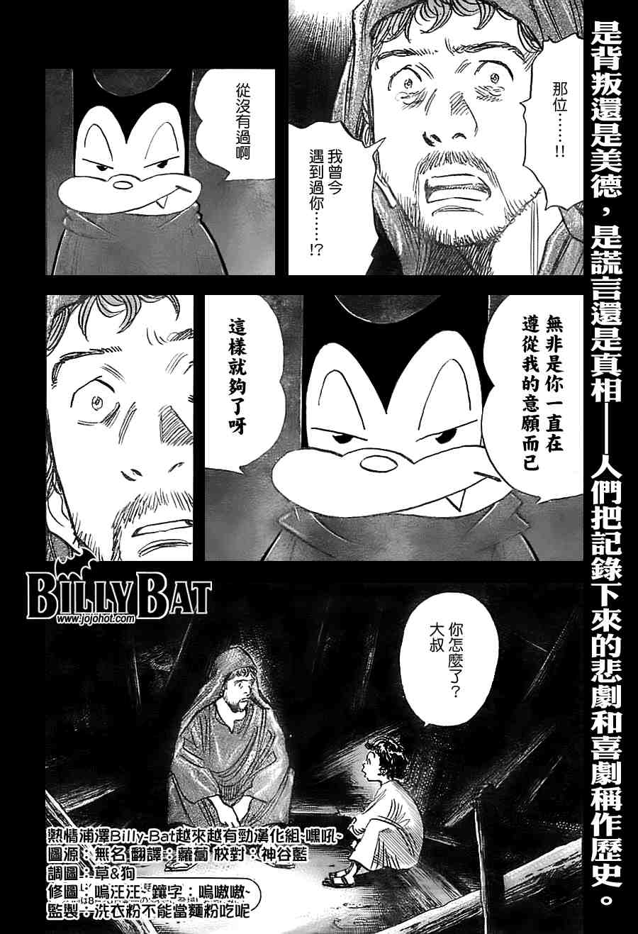 《Billy_Bat》漫画最新章节第2卷免费下拉式在线观看章节第【141】张图片