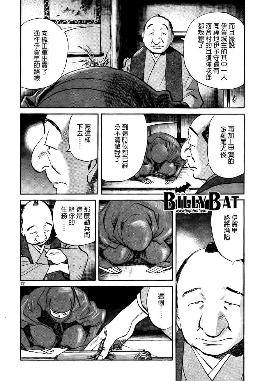 《Billy_Bat》漫画最新章节第2卷免费下拉式在线观看章节第【199】张图片