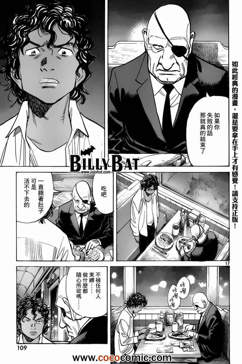 《Billy_Bat》漫画最新章节第96话免费下拉式在线观看章节第【17】张图片