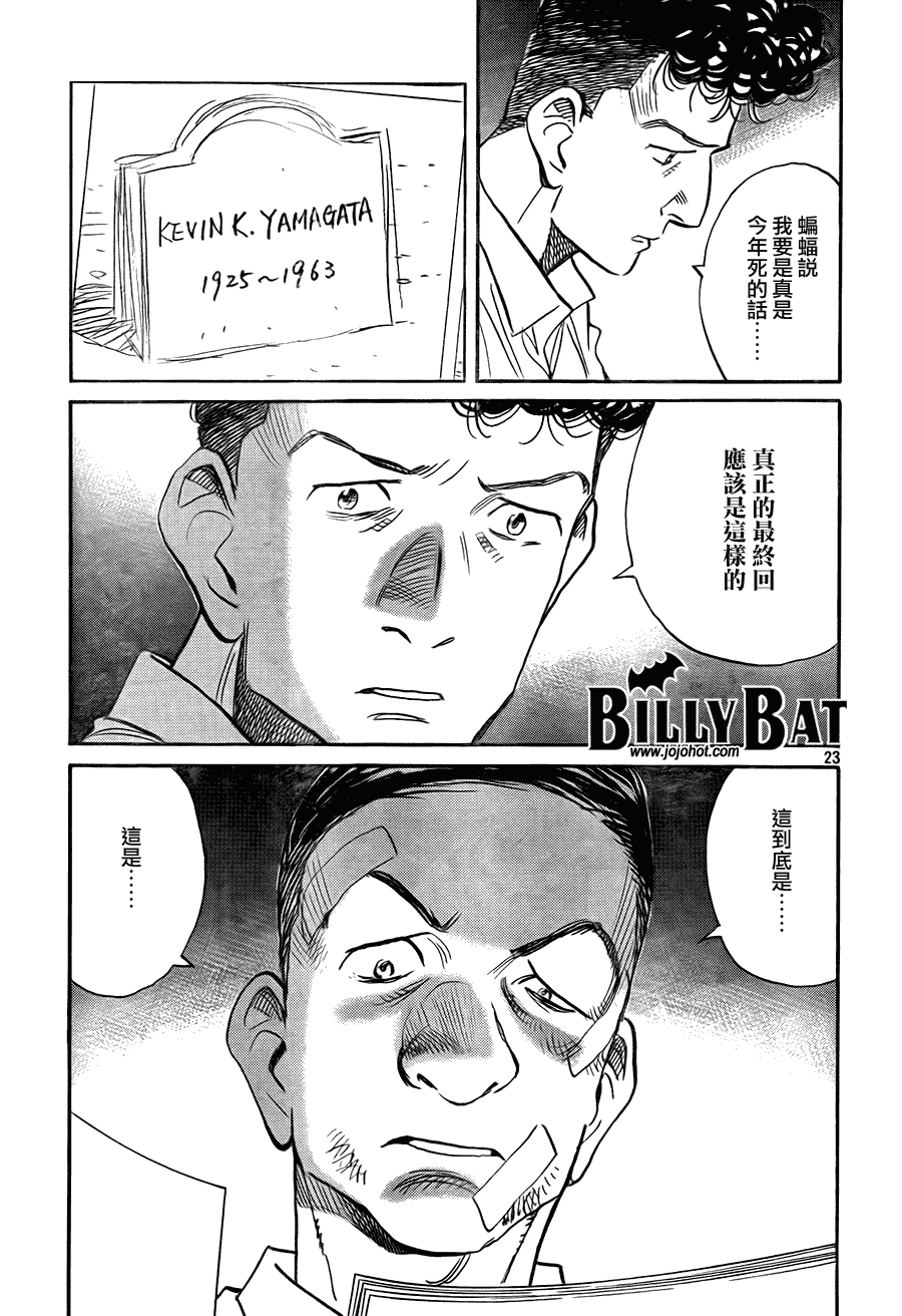 《Billy_Bat》漫画最新章节第51话免费下拉式在线观看章节第【23】张图片