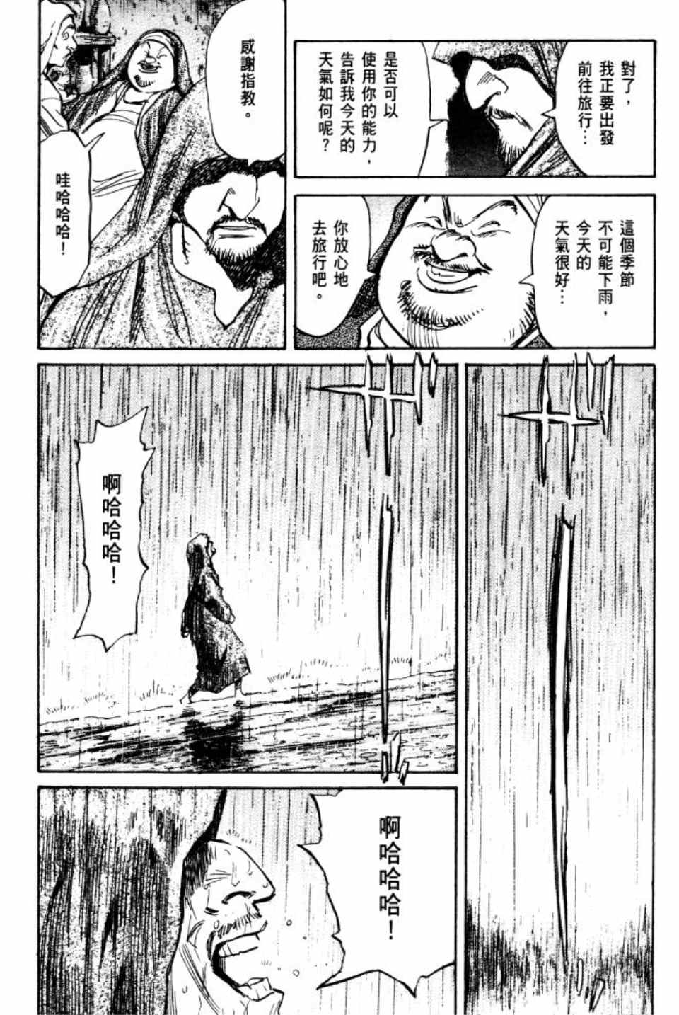 《Billy_Bat》漫画最新章节第2卷免费下拉式在线观看章节第【108】张图片