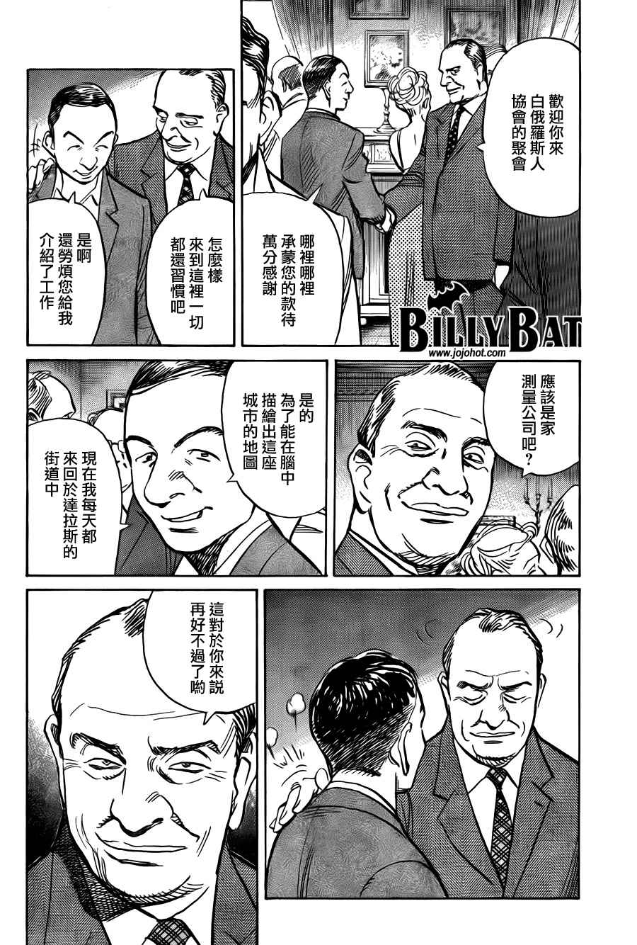 《Billy_Bat》漫画最新章节第4卷免费下拉式在线观看章节第【170】张图片