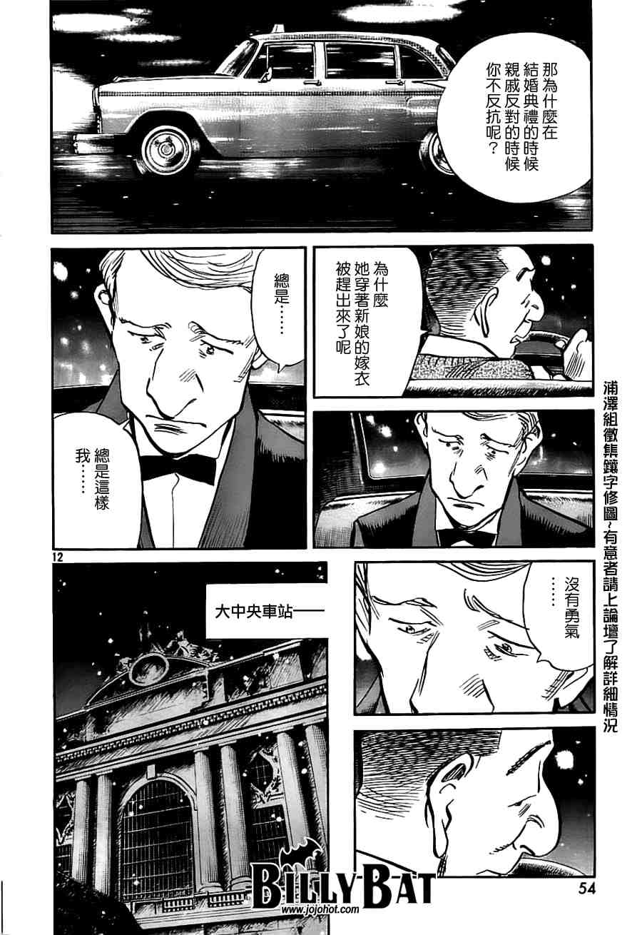 《Billy_Bat》漫画最新章节第2卷免费下拉式在线观看章节第【175】张图片