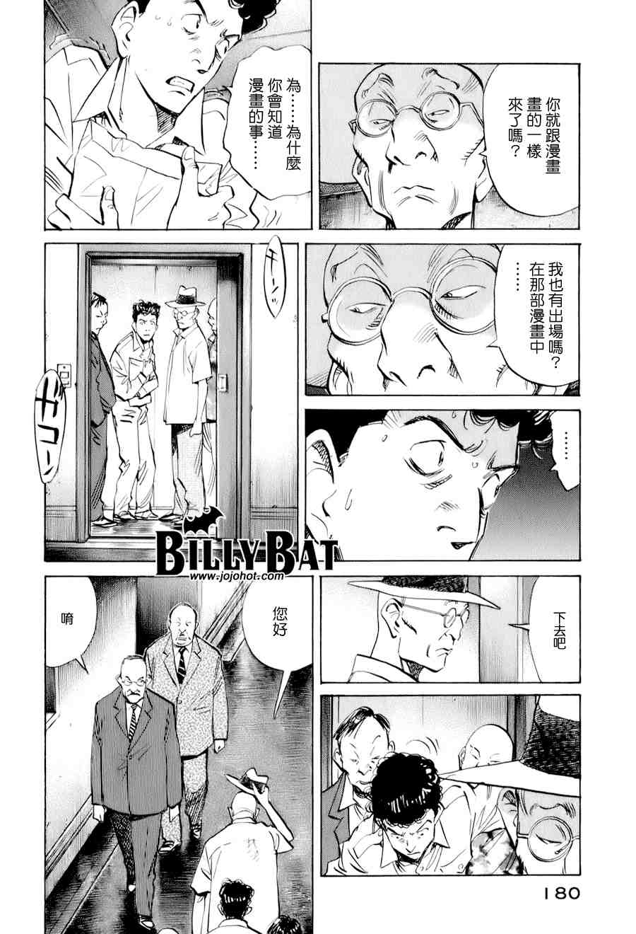 《Billy_Bat》漫画最新章节第1卷免费下拉式在线观看章节第【179】张图片