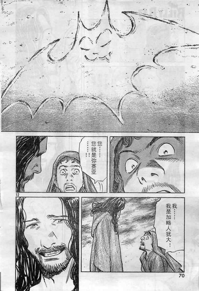 《Billy_Bat》漫画最新章节第15话免费下拉式在线观看章节第【12】张图片