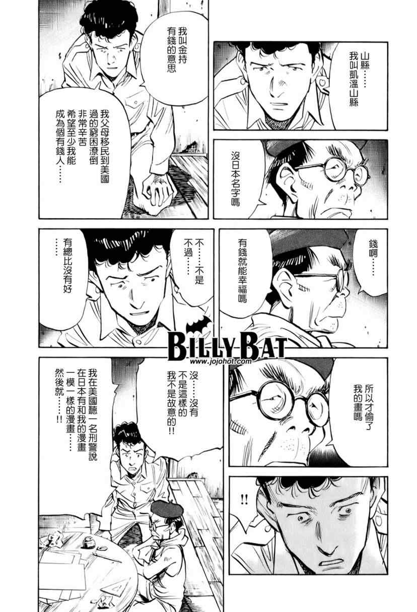 《Billy_Bat》漫画最新章节第7话免费下拉式在线观看章节第【5】张图片