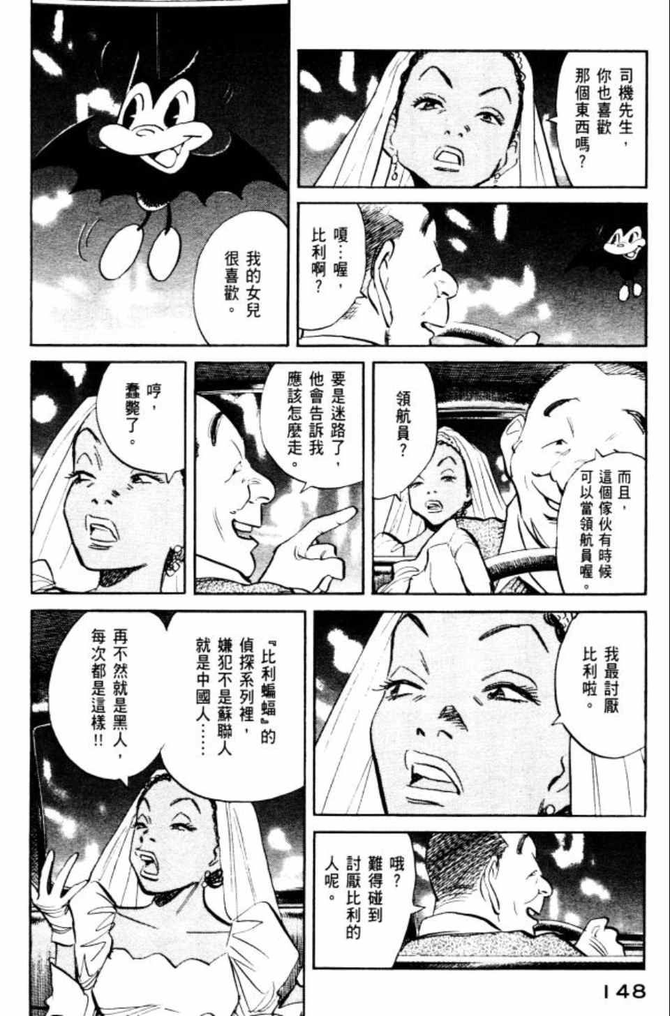 《Billy_Bat》漫画最新章节第2卷免费下拉式在线观看章节第【149】张图片