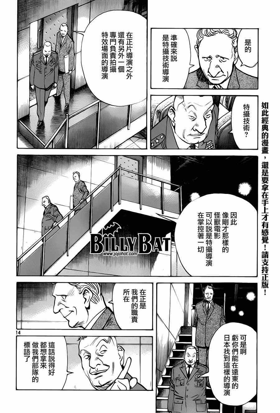 《Billy_Bat》漫画最新章节第74话免费下拉式在线观看章节第【14】张图片