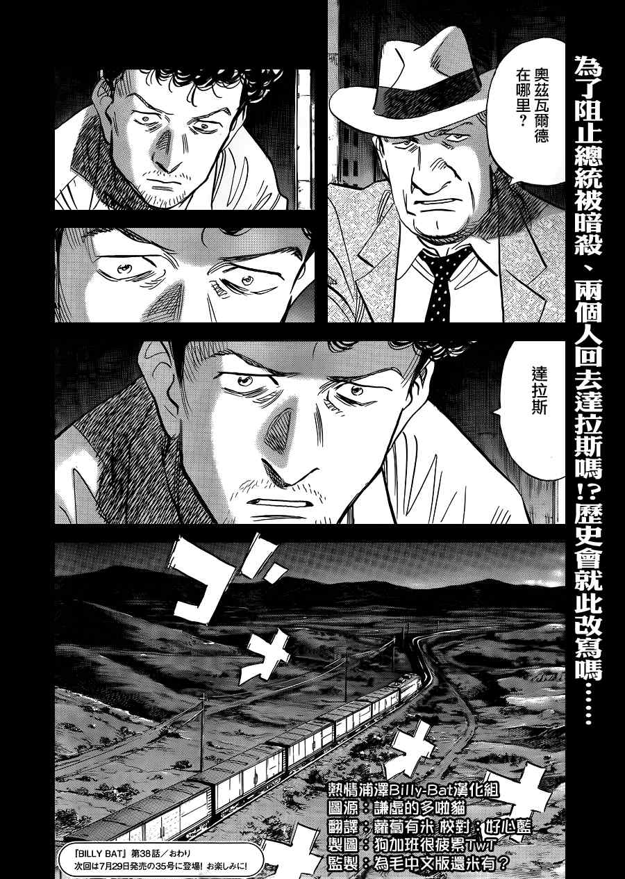 《Billy_Bat》漫画最新章节第38话免费下拉式在线观看章节第【24】张图片