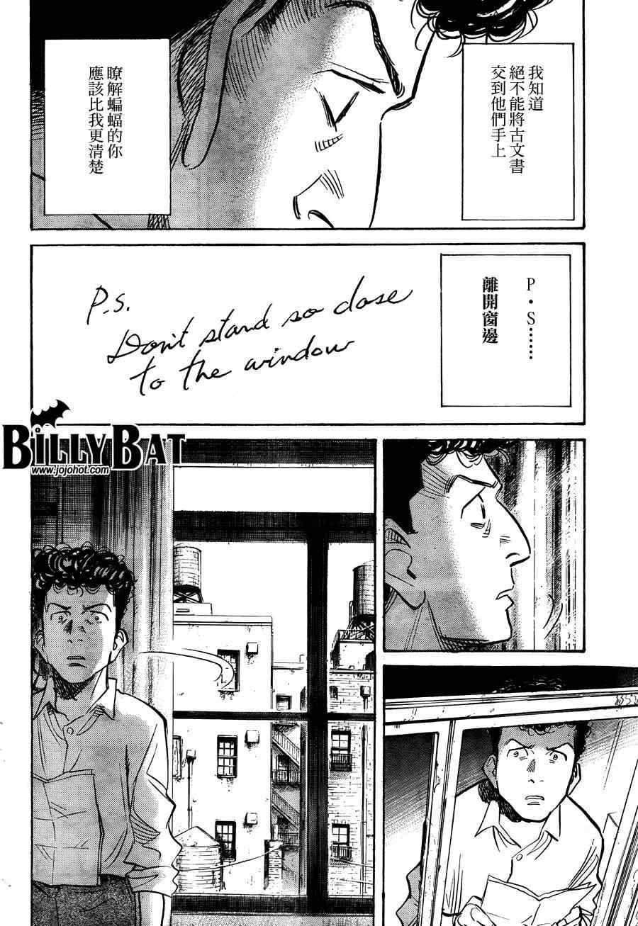 《Billy_Bat》漫画最新章节第64话免费下拉式在线观看章节第【18】张图片