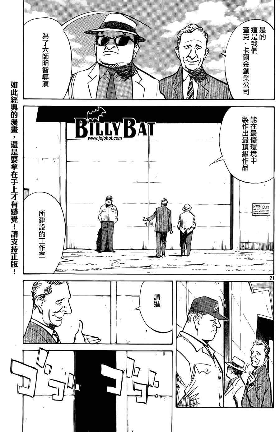 《Billy_Bat》漫画最新章节第73话免费下拉式在线观看章节第【20】张图片