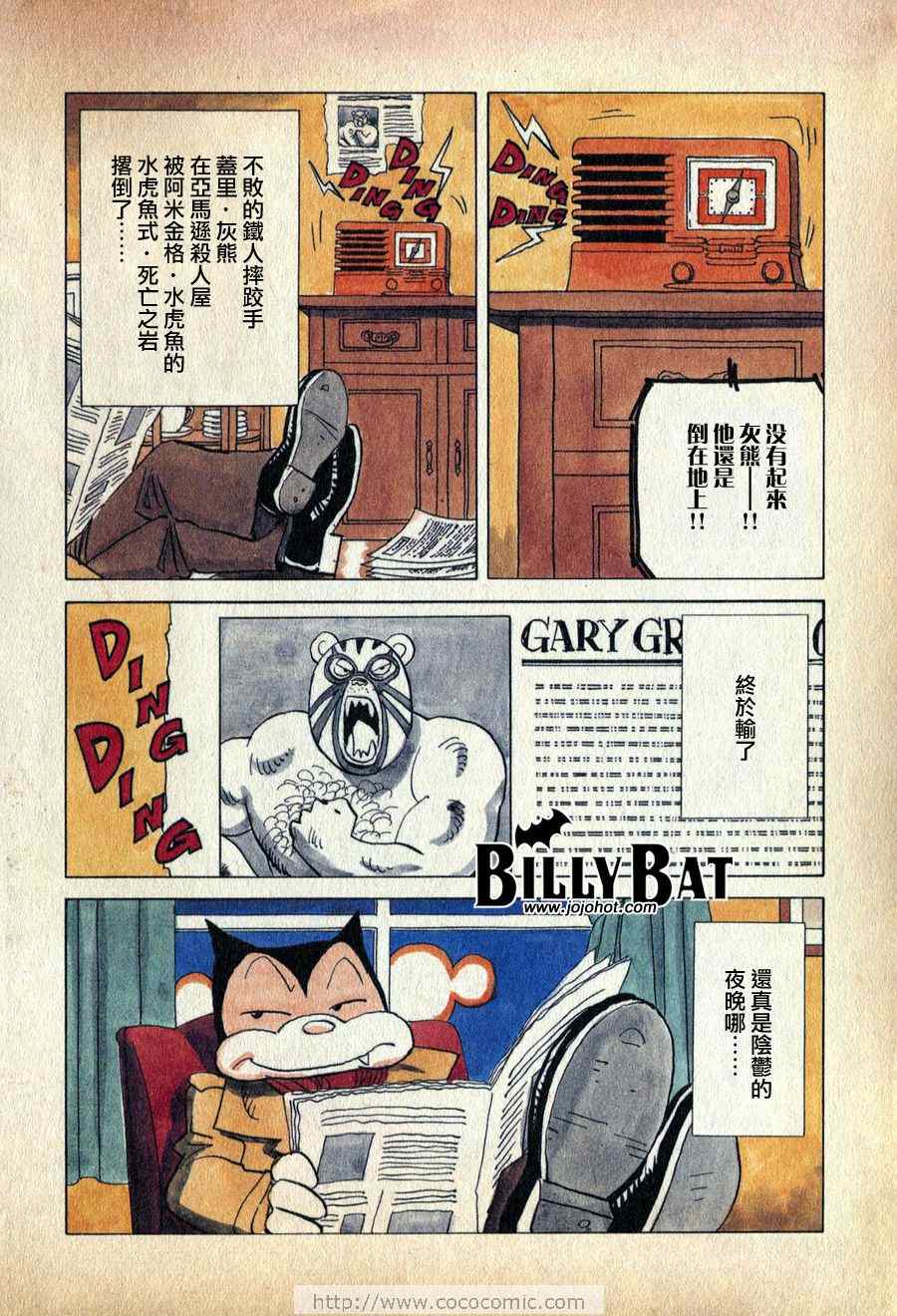 《Billy_Bat》漫画最新章节第1话免费下拉式在线观看章节第【5】张图片