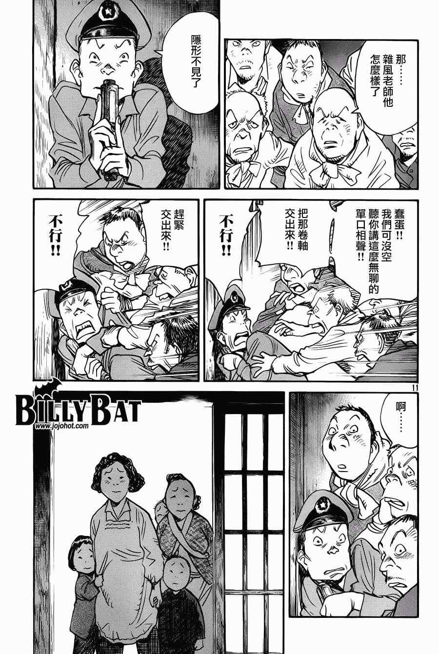 《Billy_Bat》漫画最新章节第91话免费下拉式在线观看章节第【11】张图片