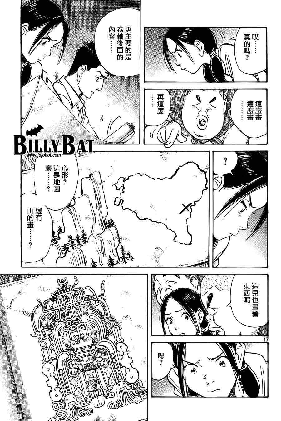 《Billy_Bat》漫画最新章节第92话免费下拉式在线观看章节第【17】张图片