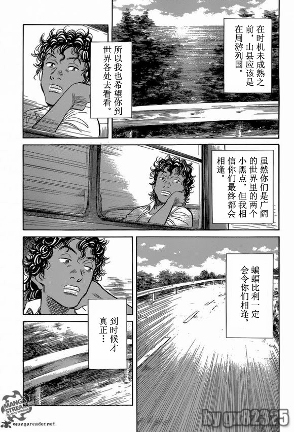 《Billy_Bat》漫画最新章节第145话免费下拉式在线观看章节第【17】张图片