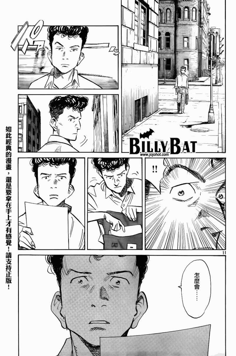 《Billy_Bat》漫画最新章节第44话免费下拉式在线观看章节第【11】张图片