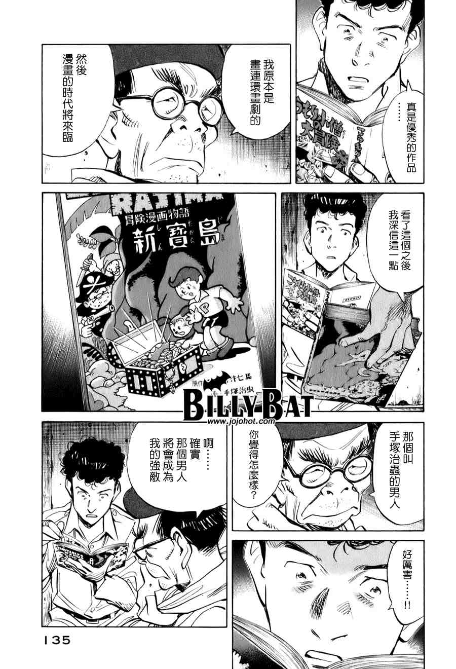 《Billy_Bat》漫画最新章节第1卷免费下拉式在线观看章节第【134】张图片