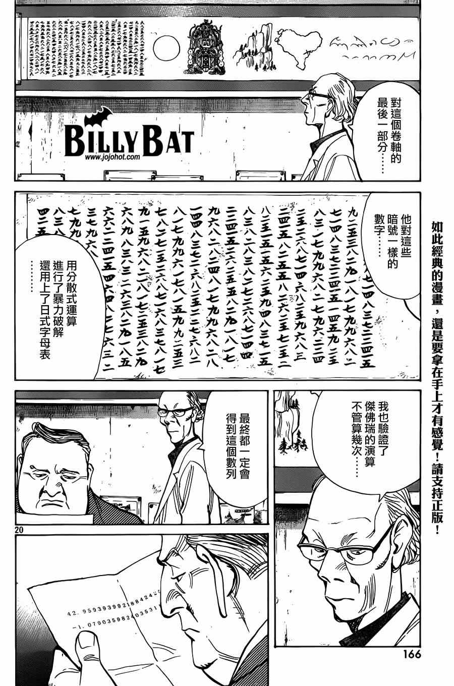 《Billy_Bat》漫画最新章节第120话免费下拉式在线观看章节第【19】张图片