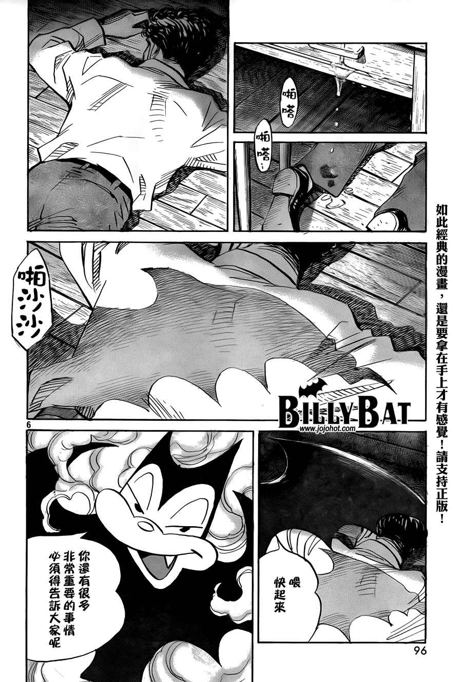 《Billy_Bat》漫画最新章节第4卷免费下拉式在线观看章节第【106】张图片