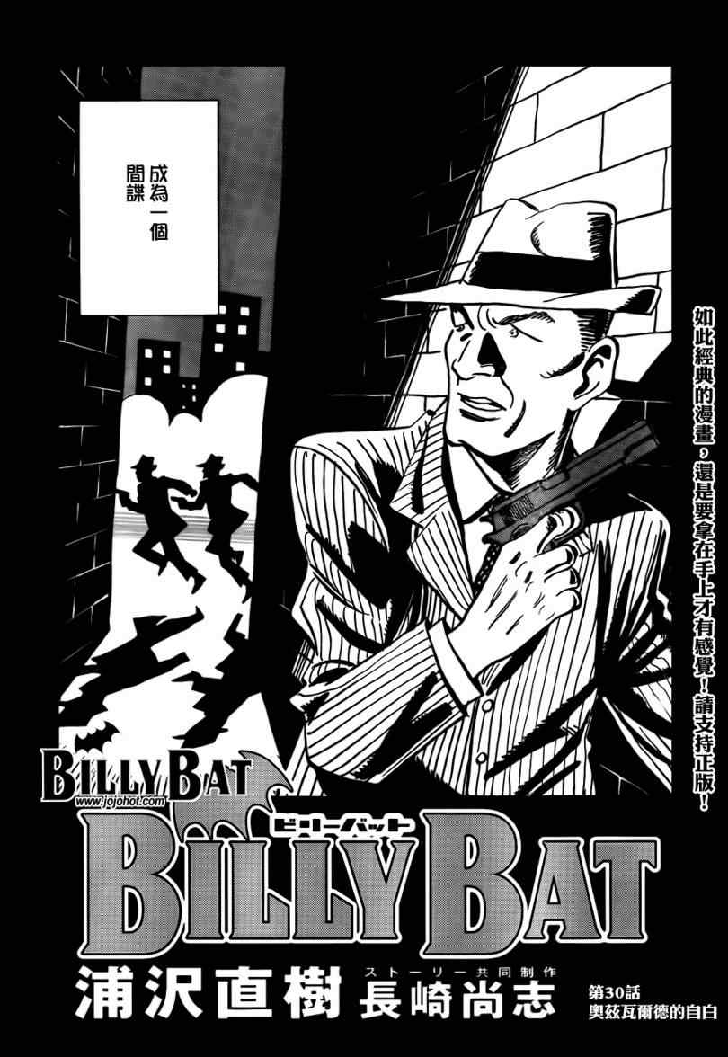 《Billy_Bat》漫画最新章节第30话免费下拉式在线观看章节第【3】张图片