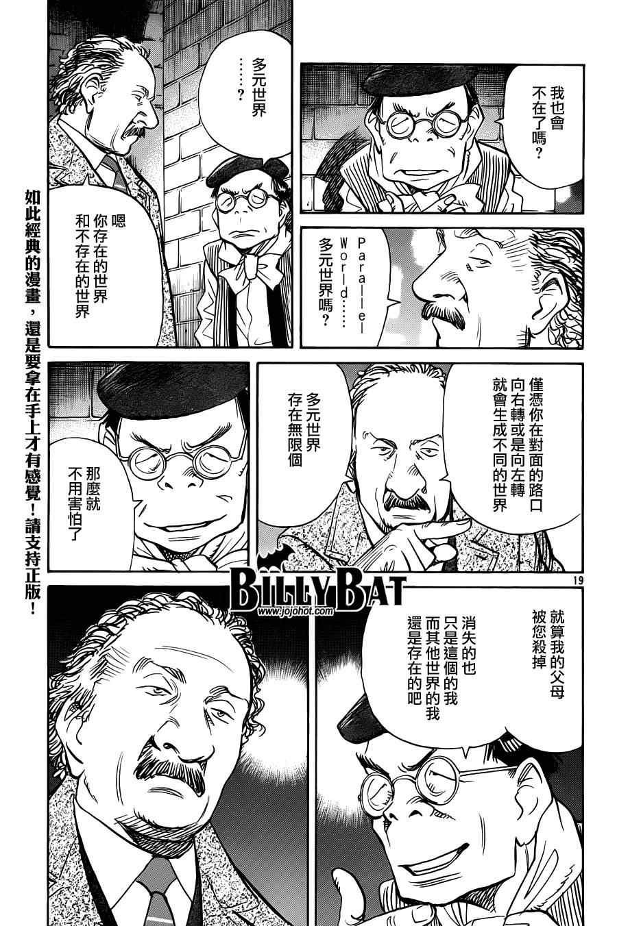 《Billy_Bat》漫画最新章节第71话免费下拉式在线观看章节第【19】张图片