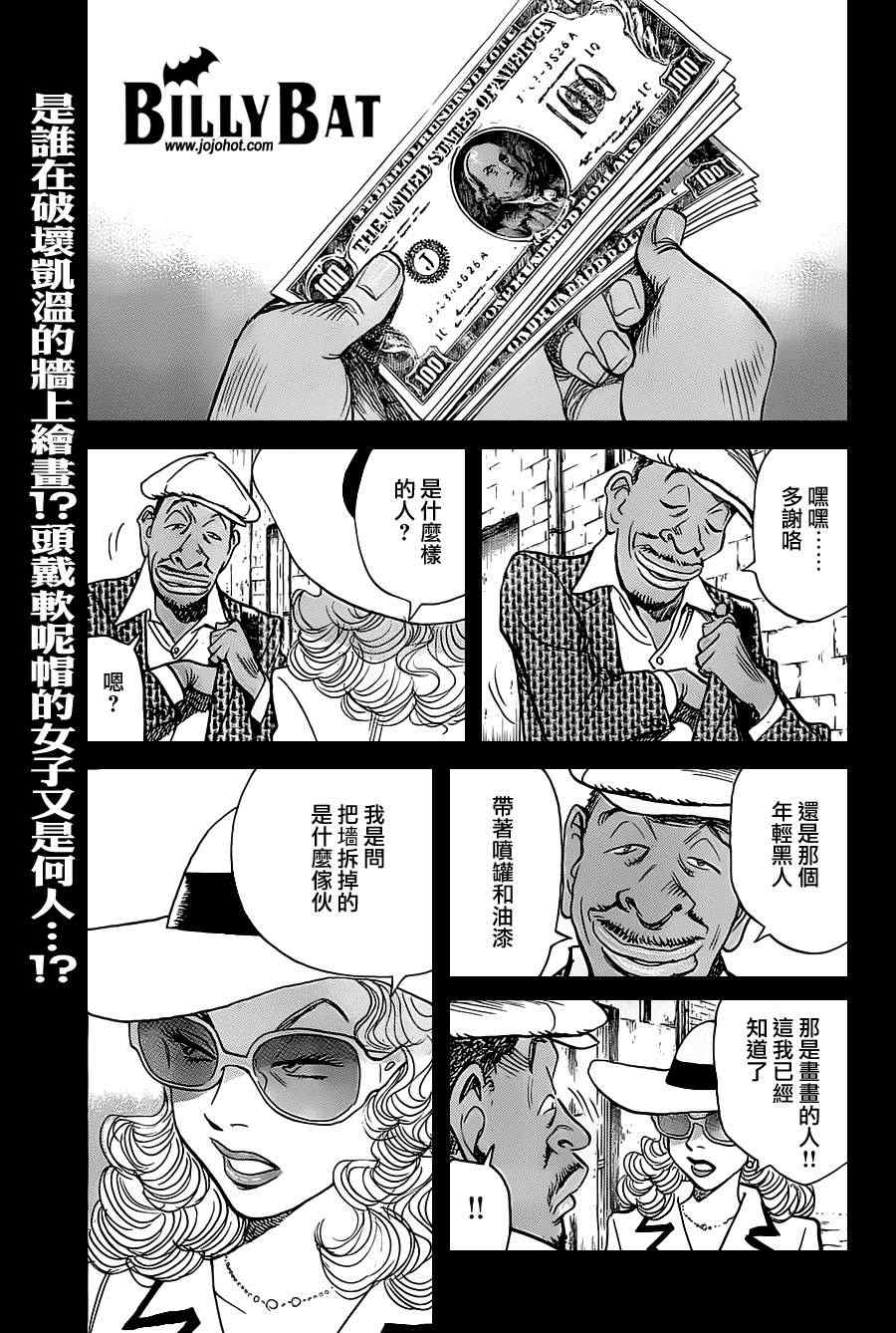 《Billy_Bat》漫画最新章节第95话免费下拉式在线观看章节第【1】张图片