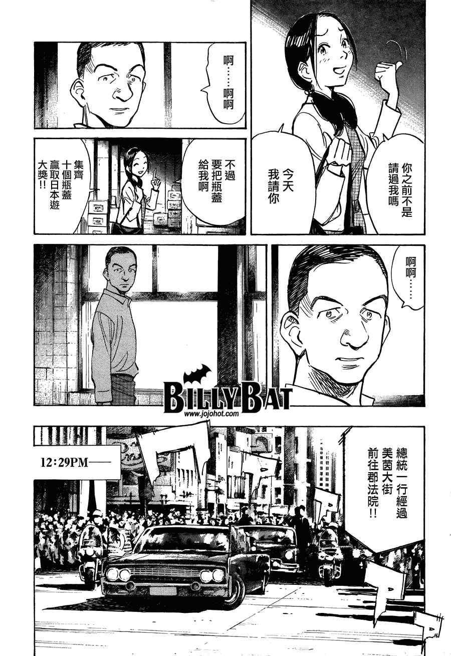 《Billy_Bat》漫画最新章节第58话免费下拉式在线观看章节第【17】张图片