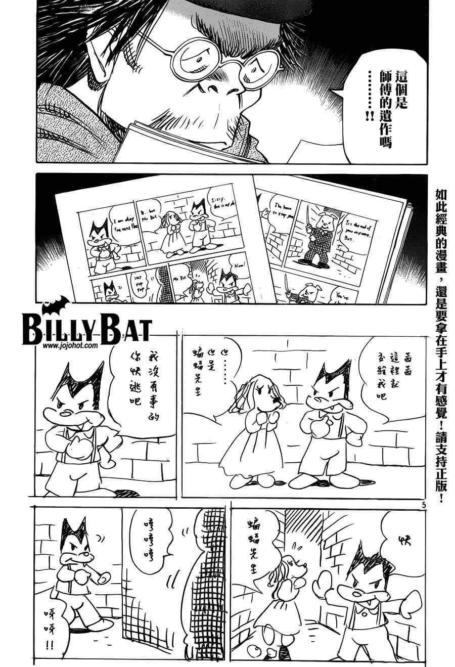 《Billy_Bat》漫画最新章节第87话免费下拉式在线观看章节第【5】张图片