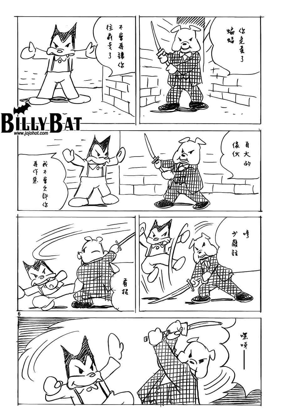 《Billy_Bat》漫画最新章节第87话免费下拉式在线观看章节第【6】张图片